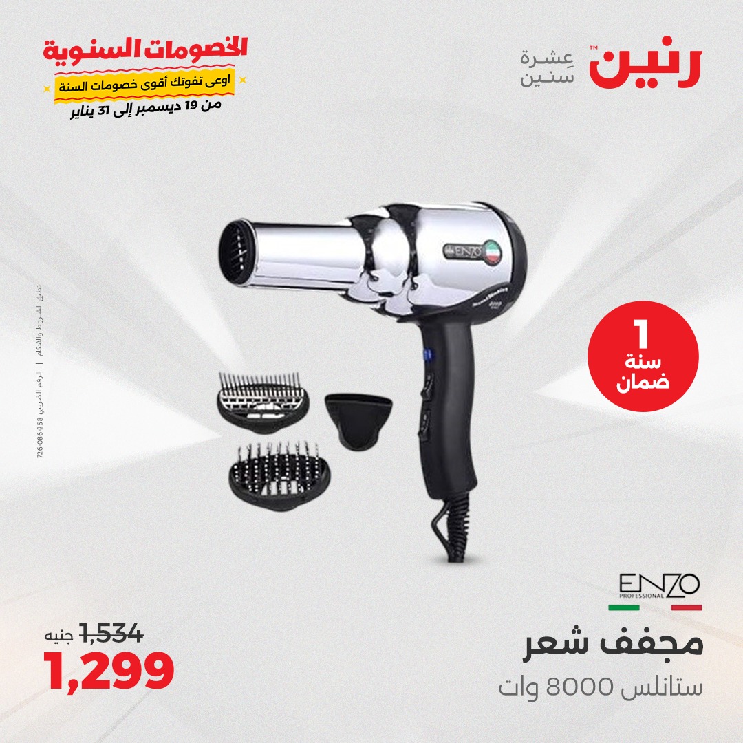 raneen offers from 26dec to 31dec 2024 عروض رنين من 26 ديسمبر حتى 31 ديسمبر 2024 صفحة رقم 19